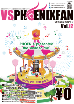 PDFファイル - 全国のDARTSファンに贈るPHOENIX・D