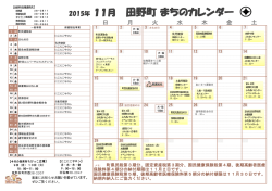 2015年11月 田野町まちのカレンダー