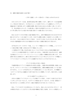 1 粂 康晴の裏読み経済と未来予測！ ＜月刊（重要）レポート第8号