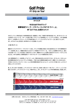 今月のおすすめグリップ