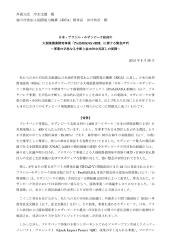 2013年9月30日 - アフリカ日本協議会