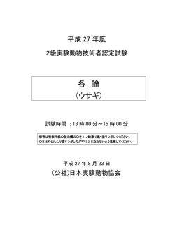2級技術者資格認定試験･ウサギ