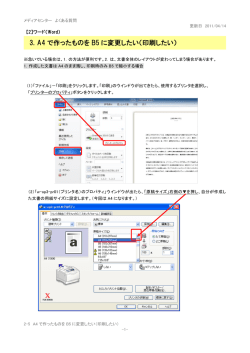 3. A4 で作ったものを B5 に変更したい（印刷したい）