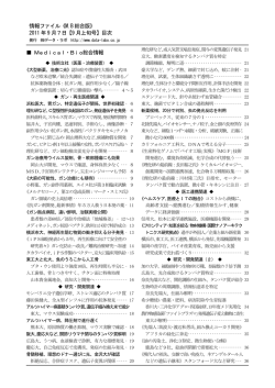 9 月上旬号 - データ・ラボ「情報ファイル」