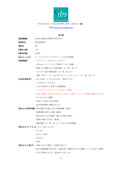 アイビーエス・ソフトウエアサービス・ジャパン（株） URL: http://www