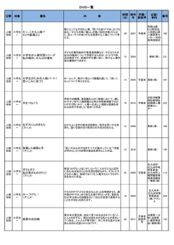 （DVD）一覧（PDF）