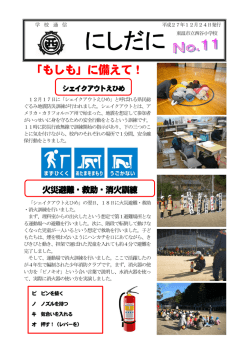 12月号－2 - 西谷小学校