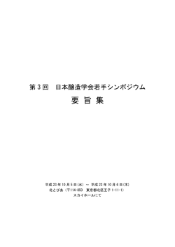 要旨集（PDF）（こちらよりダウンロードできます）