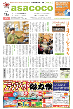 目と耳 か ら心を育む - asacoco