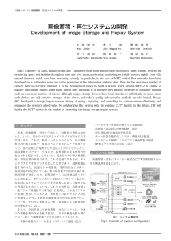 画像蓄積・再生システムの開発