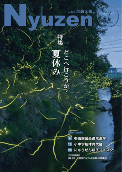 夏休 - 入善町