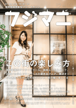 この街の楽しみ方 - 地域情報誌フジマニ WEB