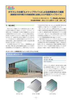 特 集 - 日本金属屋根協会