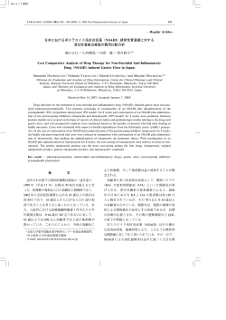 日本における非ステロイド系抗炎症薬（NSAID）誘発性胃潰瘍 - J