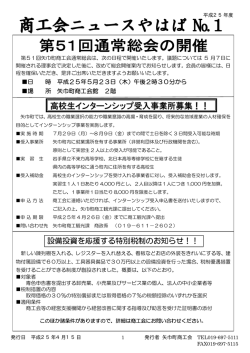 高校生インターンシップ受入事業所募集！！