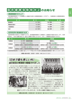 のお知らせ 国民健康保険税改正
