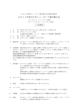 シラバス（PDF） - 公益社団法人 日本ダンス議会