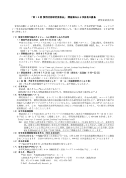 第14回 関西支部研究発表会