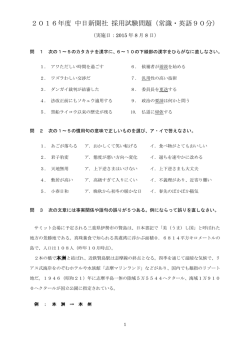 2016年度 中日新聞社 採用試験問題（常識・英語90分）