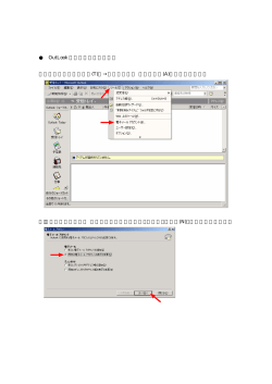 OutLook でのメールサーバ設定 1．メニューの「ツール(T)」&rarr;「電子メール