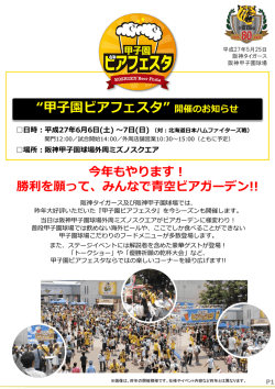 “甲子園ビアフェスタ” 開催のお知らせ 今年もやります！