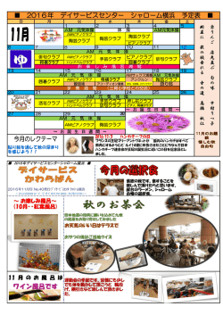 11月の予定表 - シャローム横浜