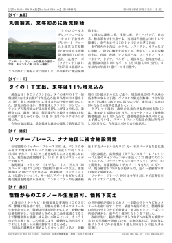 The Daily NNAタイ版【Thailand Edition】 第04888号