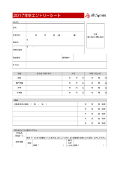 2017年卒エントリーシート