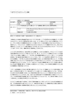 「松下アジアスカラシップ」詳細