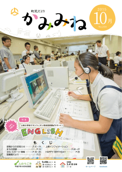 町民だよりかみみねNo.250
