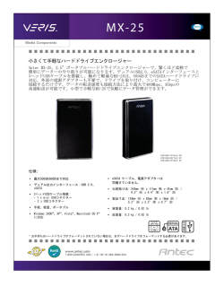 小さくて手軽なハードドライブエンクロージャー