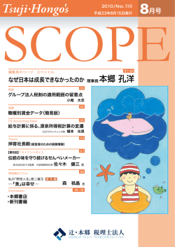 8月号 - 辻・本郷 税理士法人