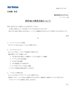 SVI-06操作概要説明