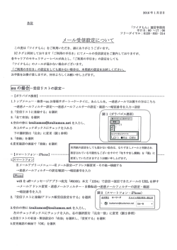 メール受信設定について