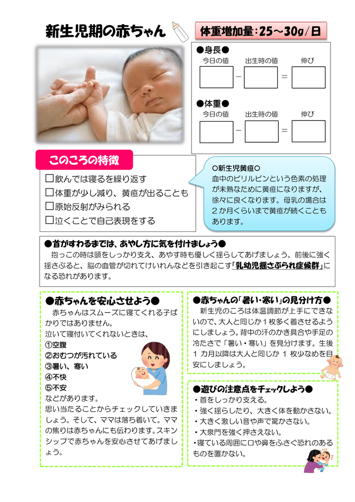 新生児期の赤ちゃんを持つ保護者の方へ