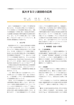 拡大するミリ波技術の応用