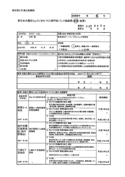 東日本大震災ひょうごまちづくリ専門家バンク登録票(ー変更)