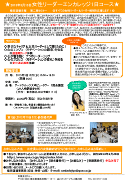 活き活きとしたロールモデルを目指して〜 東京都品川区大崎