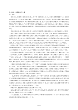- 17 - 3. 地形・地質および土壌 (1) 総論 登米市は、宮城県の北東部に