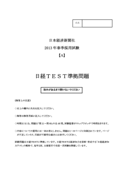 日経TEST準拠問題