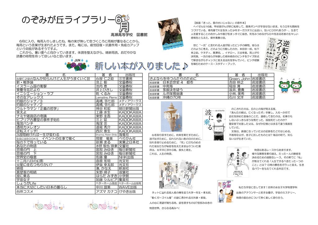 のぞみが丘ライブラリー6月