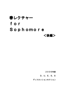 春レクチャー for Sophomore
