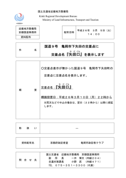 国道9号 亀岡市下矢田の交差点に交差点名『矢田口』