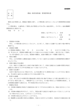 6農地賃貸借契約書例
