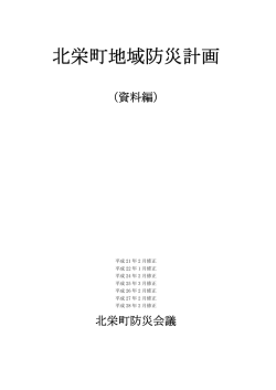 資料編 - 北栄町