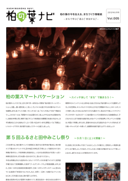 で集まろう！〜 第5回ふるさと田中みこし祭り 〜9月1日