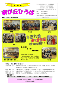 第 97 号 - 東京援護協会
