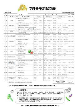 7月号 - 城南小学校