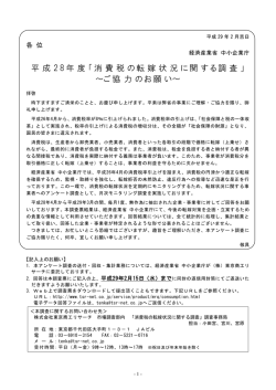 （消費税の転嫁状況に関する月次モニタリング調査