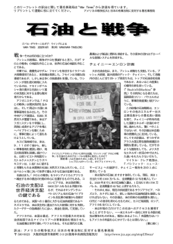 石油の支配は 世界経済支配 の鍵である